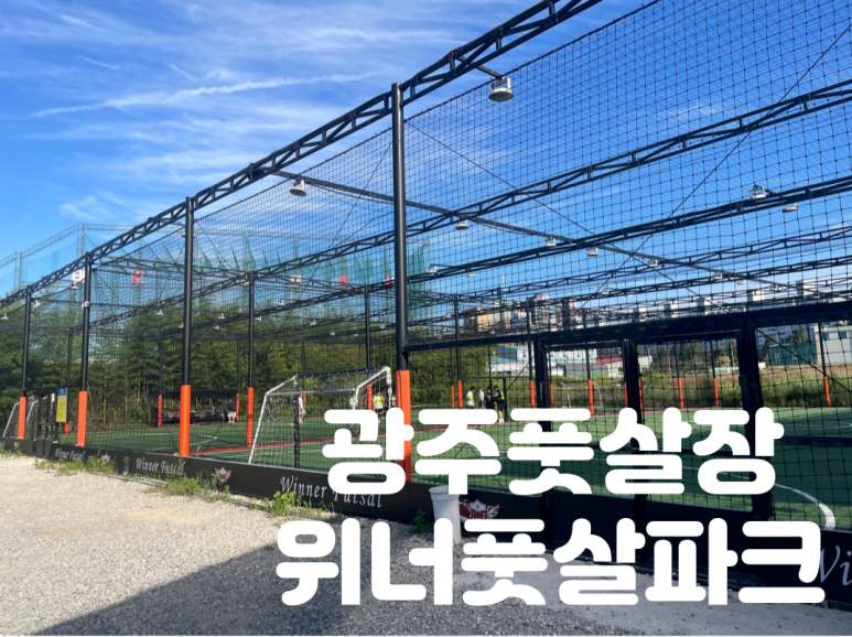 위너풋살 이미지
