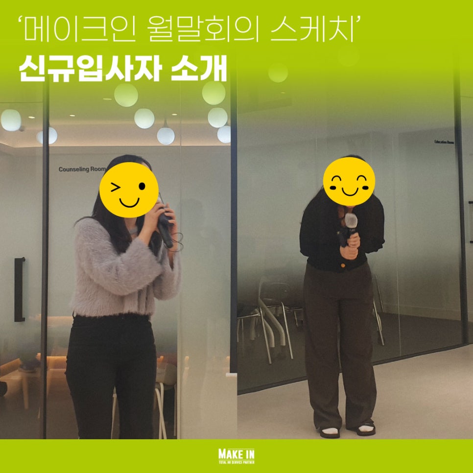주식회사 메이크인 이미지