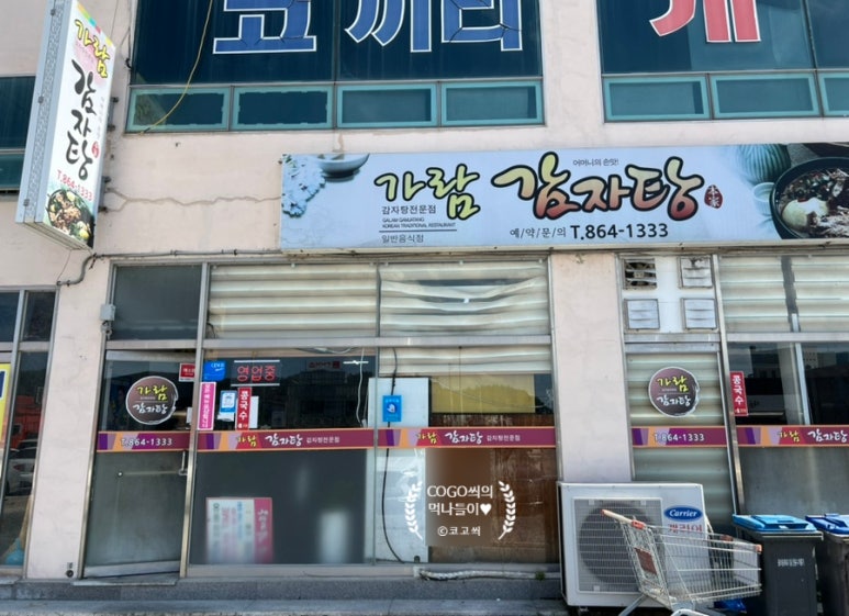 장흥감자탕 이미지