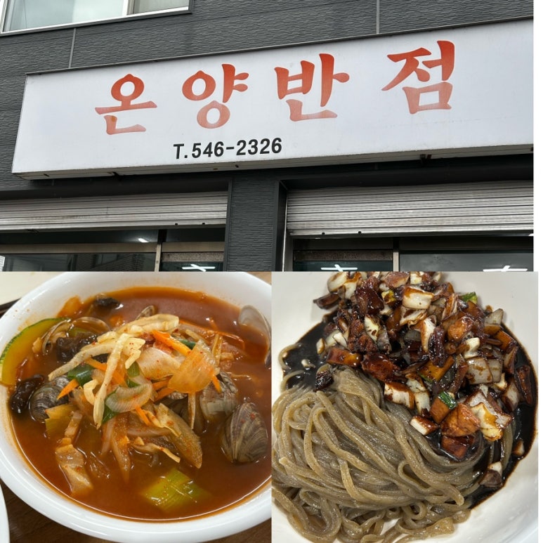 온양반점 이미지