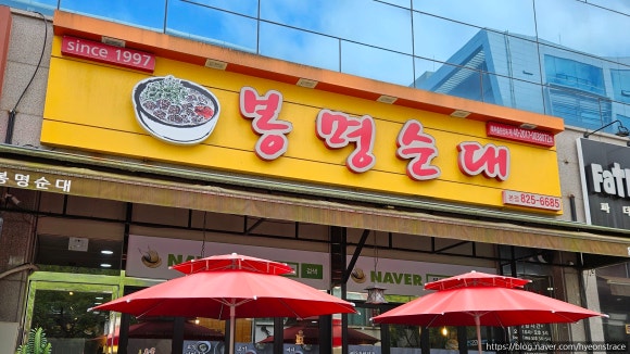 봉명순대 이미지