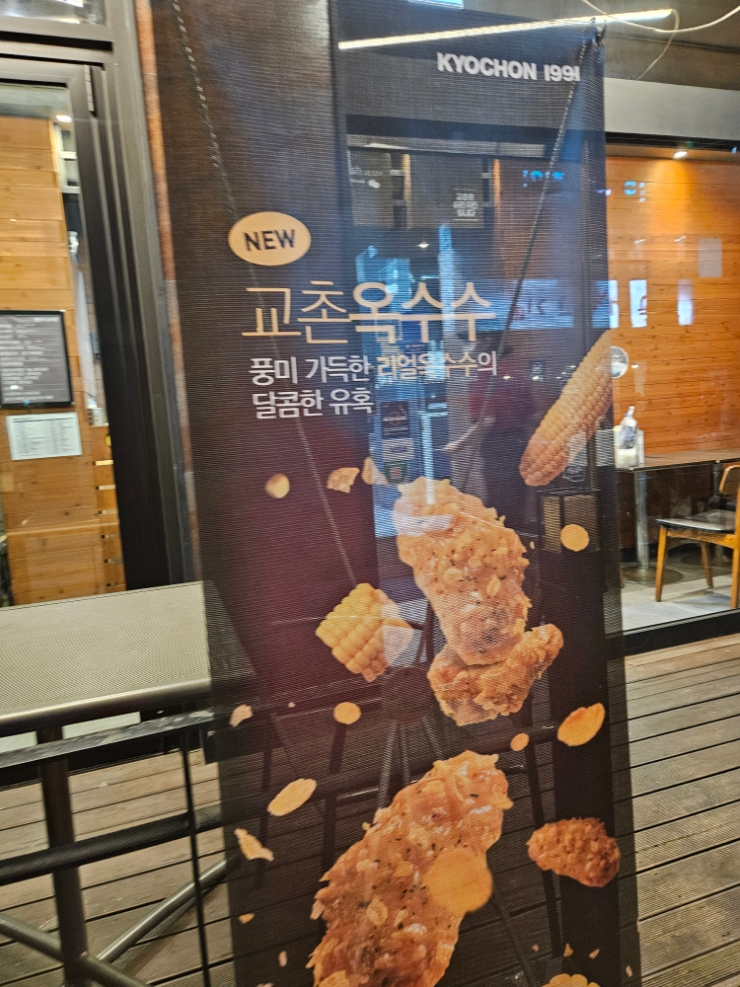 교촌치킨서초 이미지