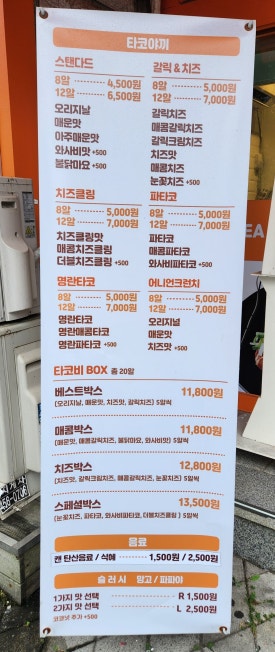 타코비평촌학원가점 이미지