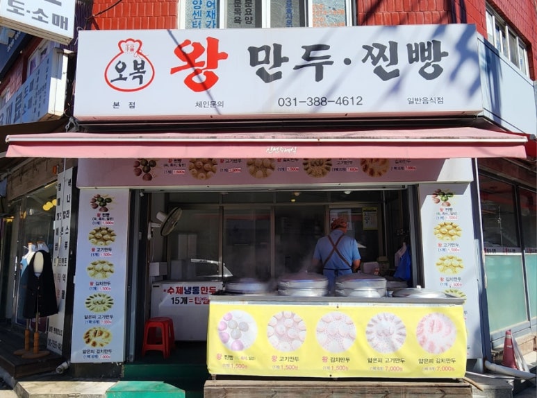 오복만두찐빵 이미지