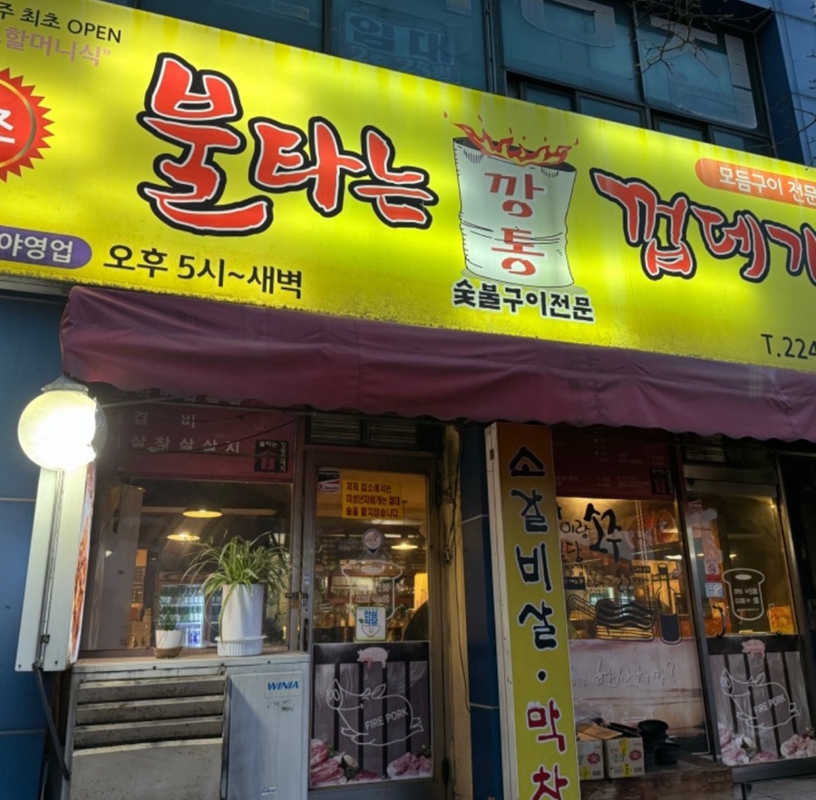 불타는깡통껍데기 이미지