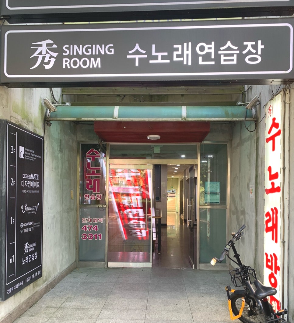 공원노래연습장 이미지