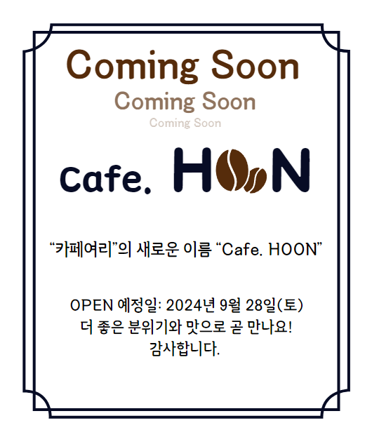 카페훈 이미지