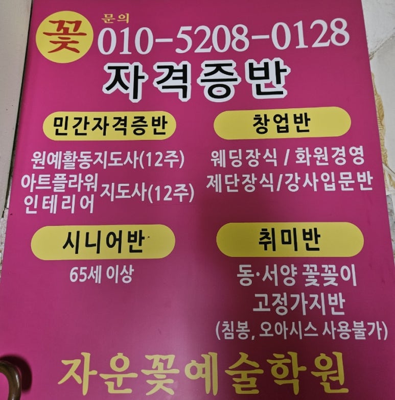 자운꽃예술학원 이미지