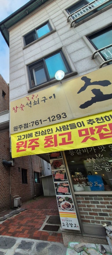 소금창고원주점 이미지