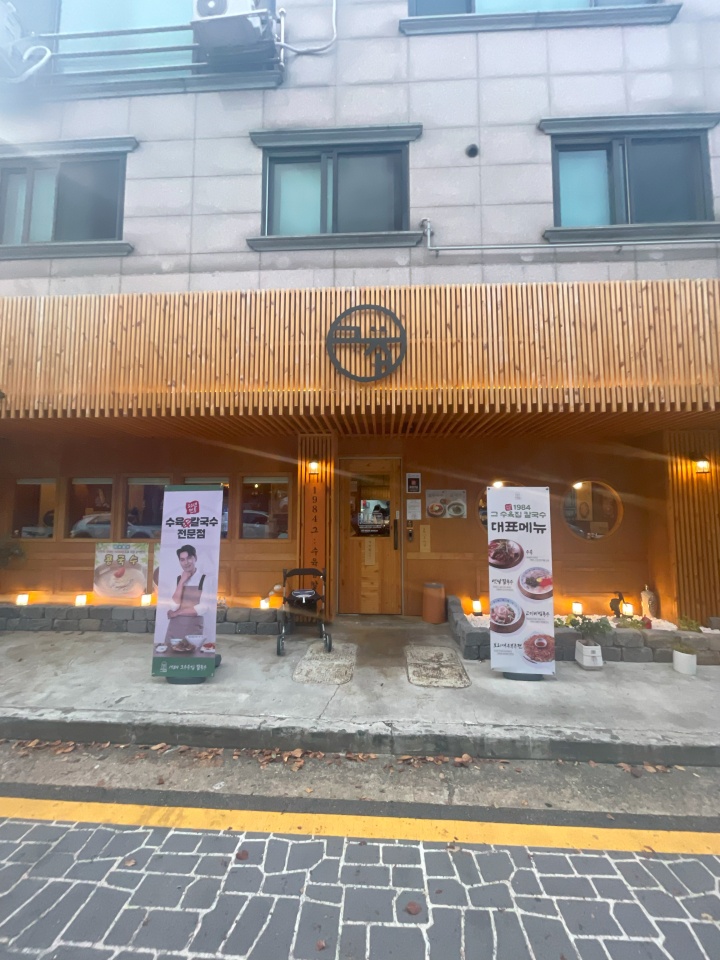 우리집칼국수 이미지