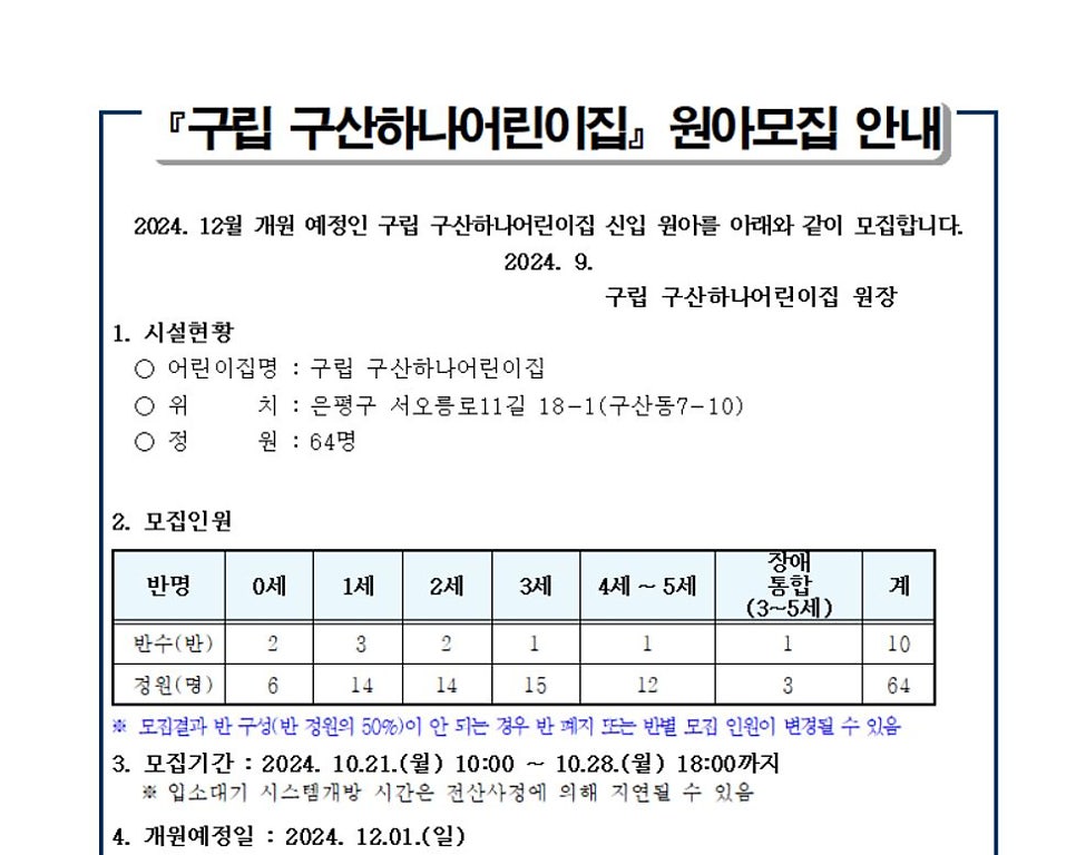 구립구산어린이집 이미지
