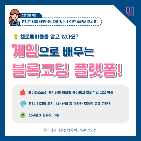 헬로코딩학원 이미지