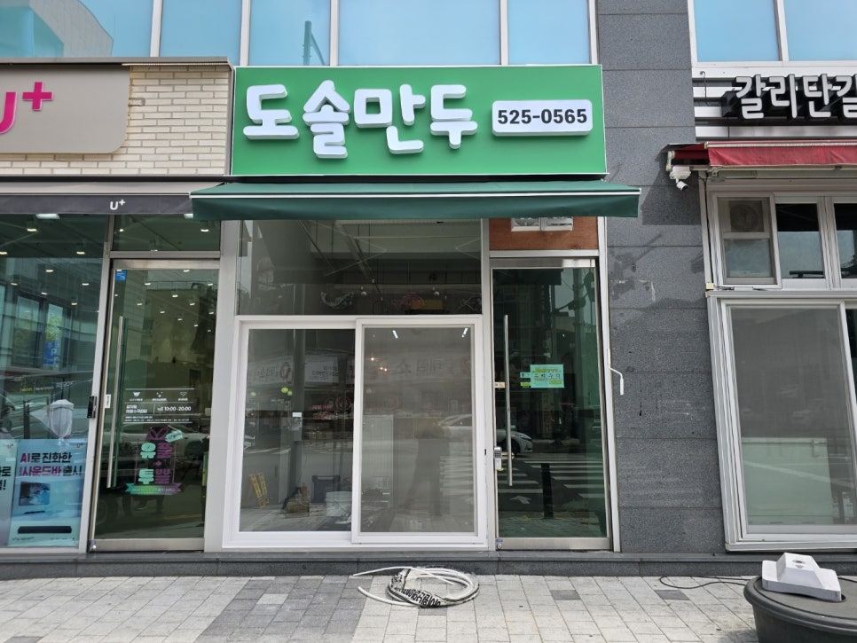 도솔만두 이미지
