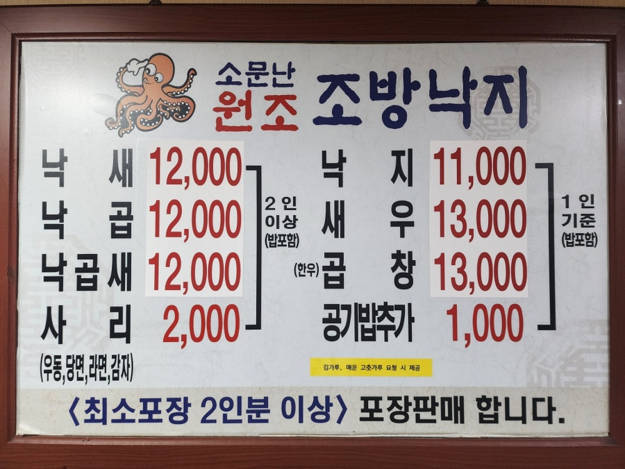 원조조방낙지 이미지