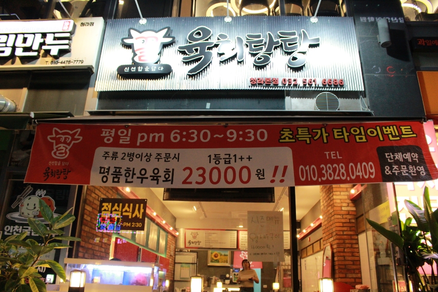 꿀육회탕탕 이미지