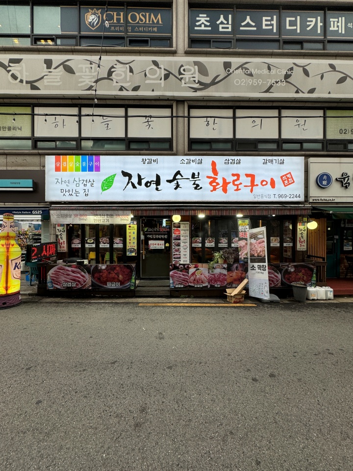 숯불화로구이 이미지