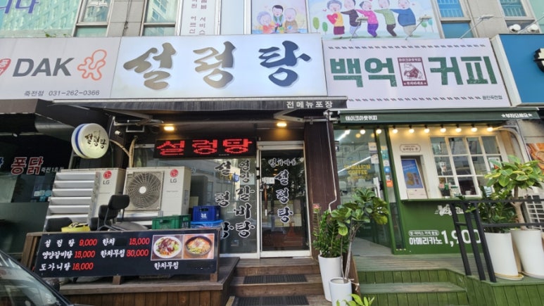 킹가마솥설렁탕 사진 8