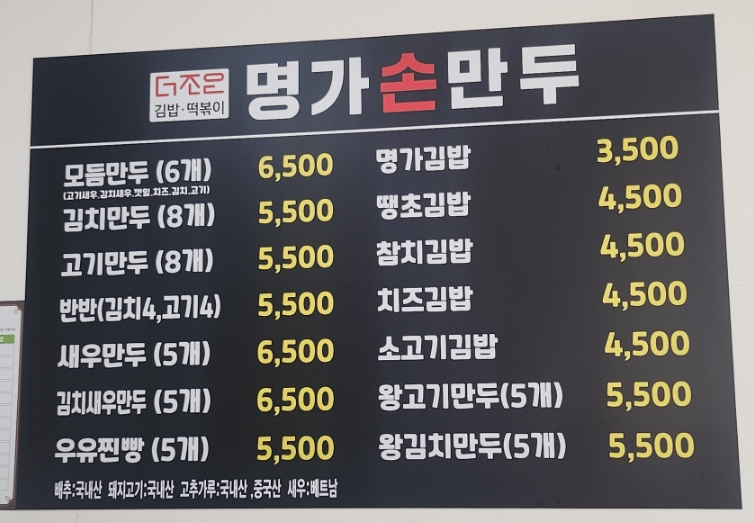 더조은명가손만두 이미지