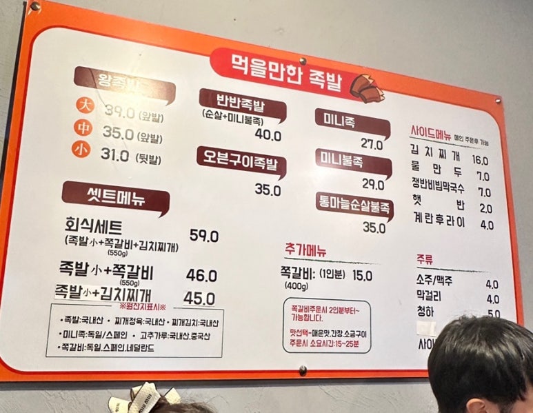 먹을만한족발 이미지