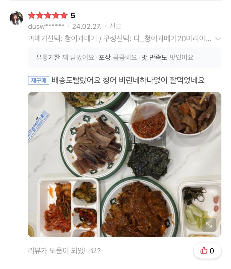 일출과메기 이미지