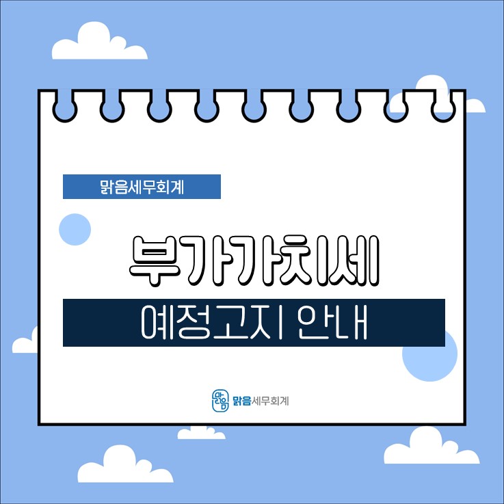 맑음세무회계 이미지