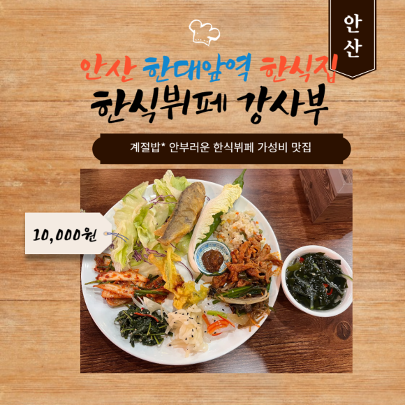 한식뷔페강사부 이미지