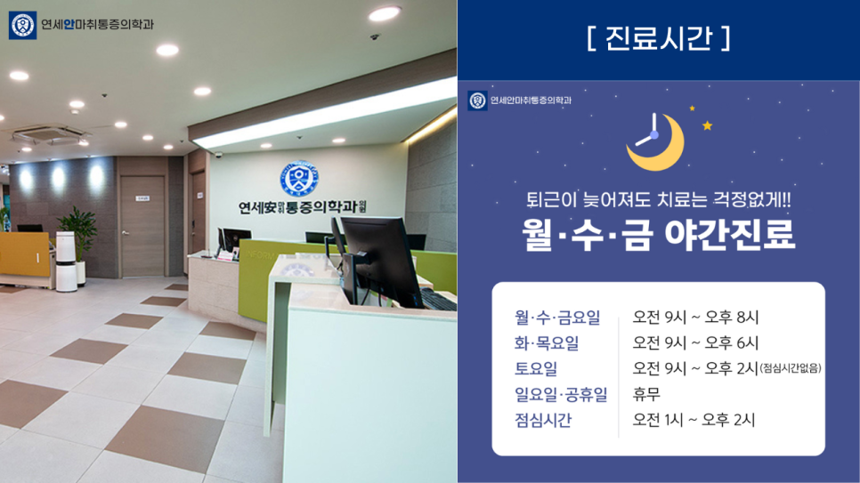 연세올바른마취통증의학과의원 이미지