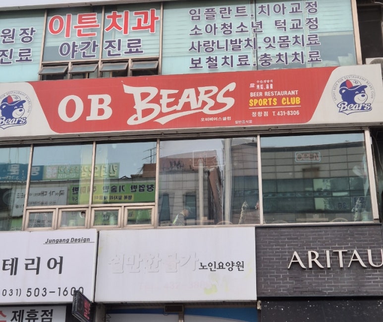 오비베어스클럽정왕점 이미지