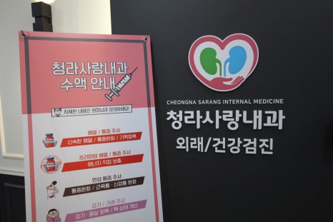 청라사랑내과 이미지