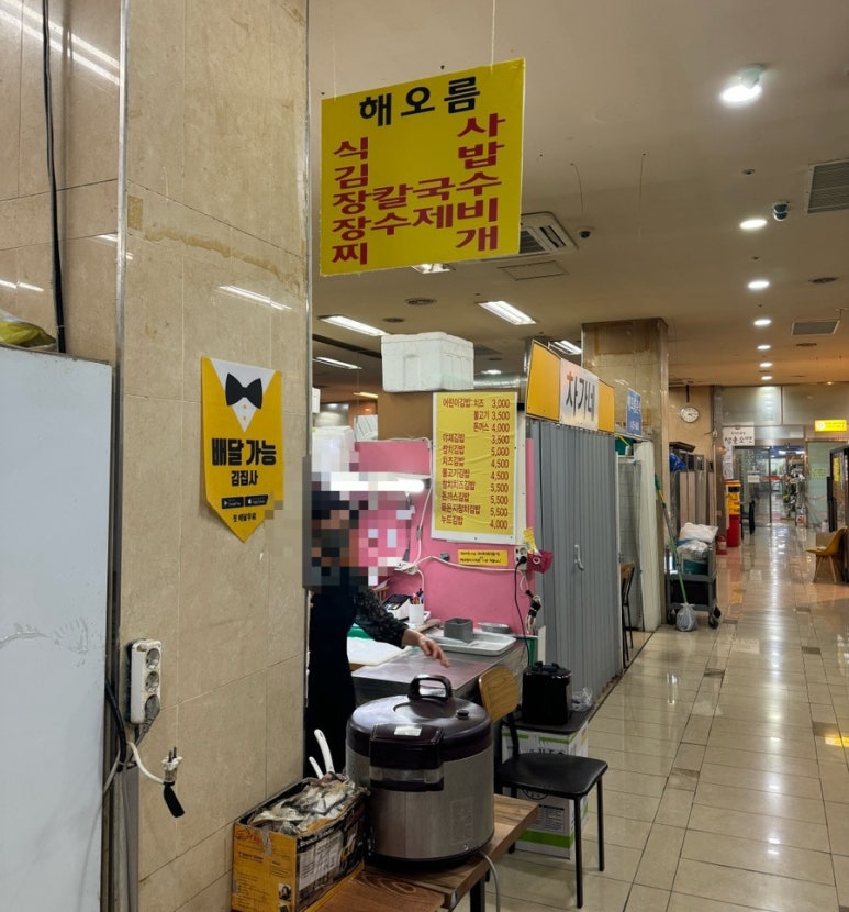 해오름김밥 이미지