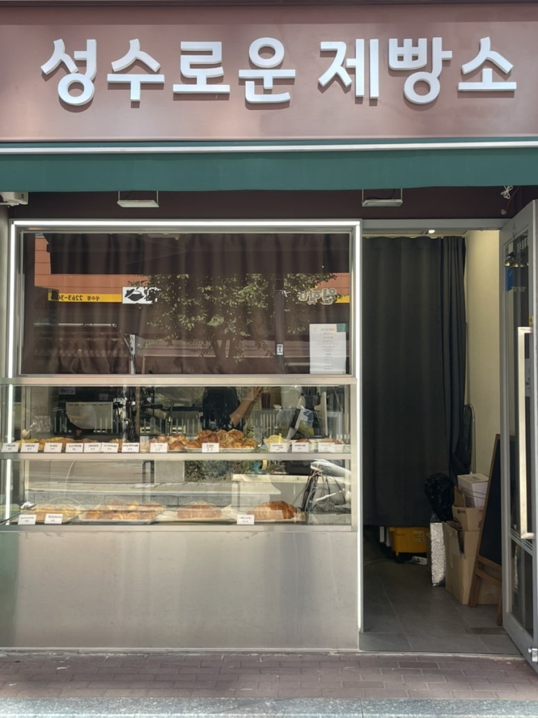 성수로운 제빵소 이미지