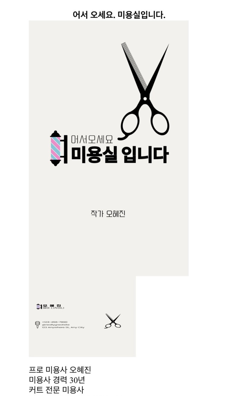 오혜진미용실 이미지