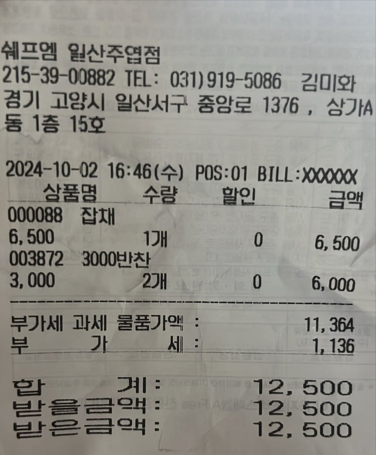 쉐프엠일산 이미지