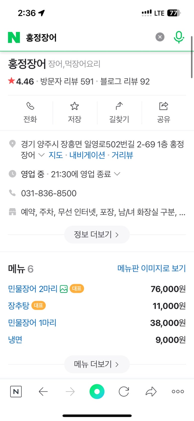 홍정장어 이미지