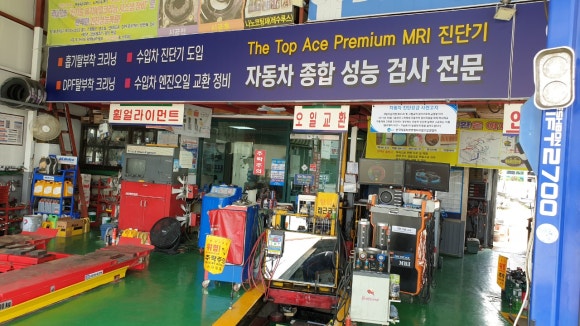 정비센터오토월드 이미지