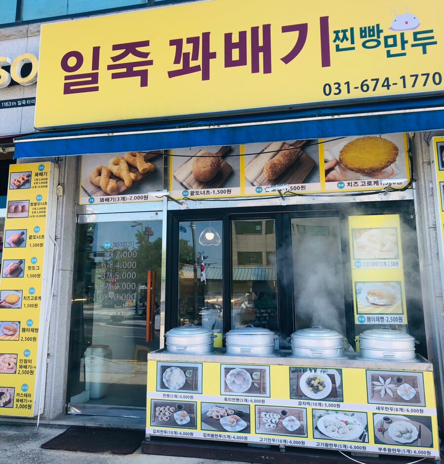 일죽꽈배기 이미지