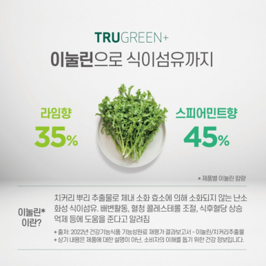 트루그린 이미지