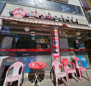 고선미순대국 이미지