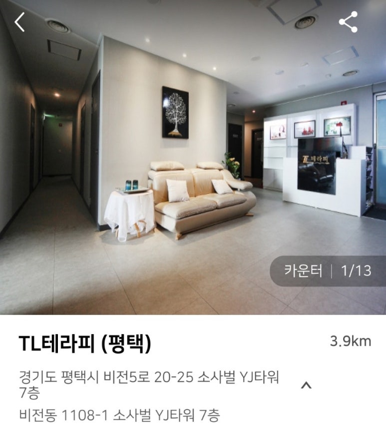 티엘테라피 이미지