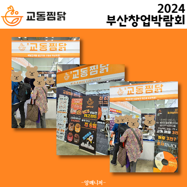교동찜닭부산 이미지