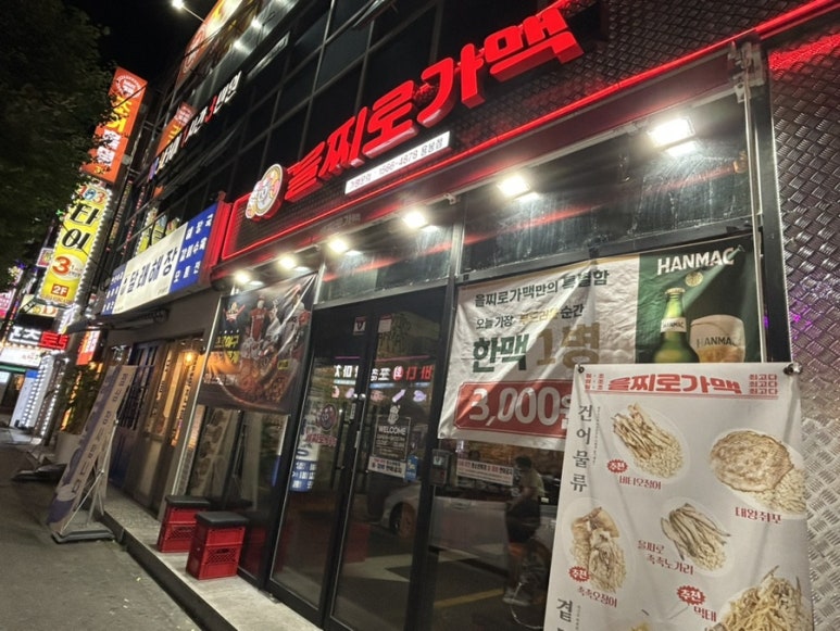 을찌로가맥 용봉점 이미지