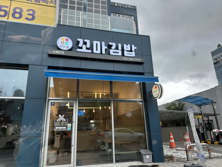아이엠꼬마김밥 이미지