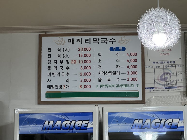 매지리막국수 이미지