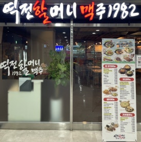 역전할머니맥주파주LG디스플레이점 이미지
