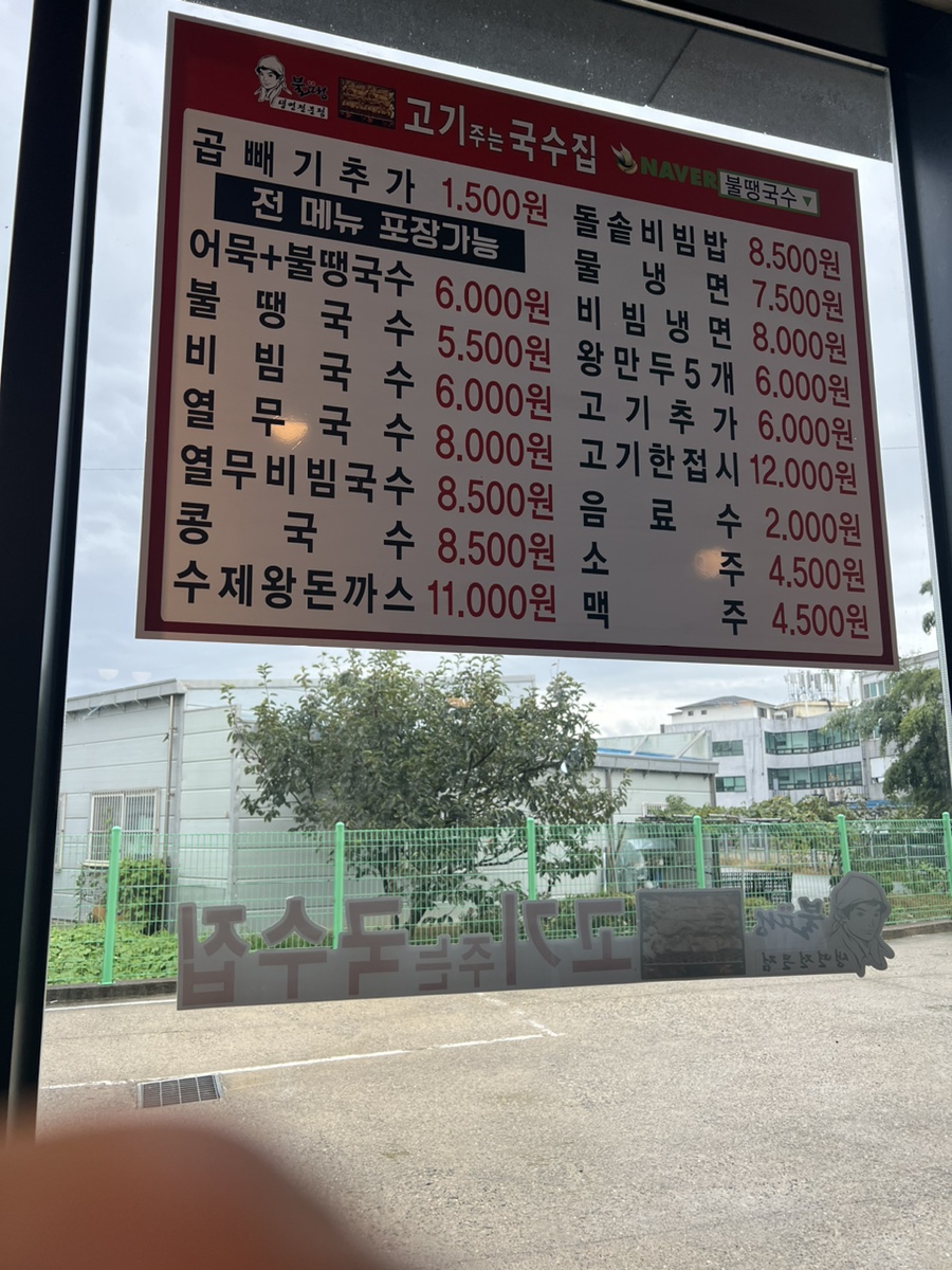 불땡고기주는국수집 이미지