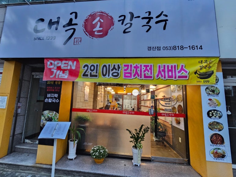 대곡손칼국수 이미지