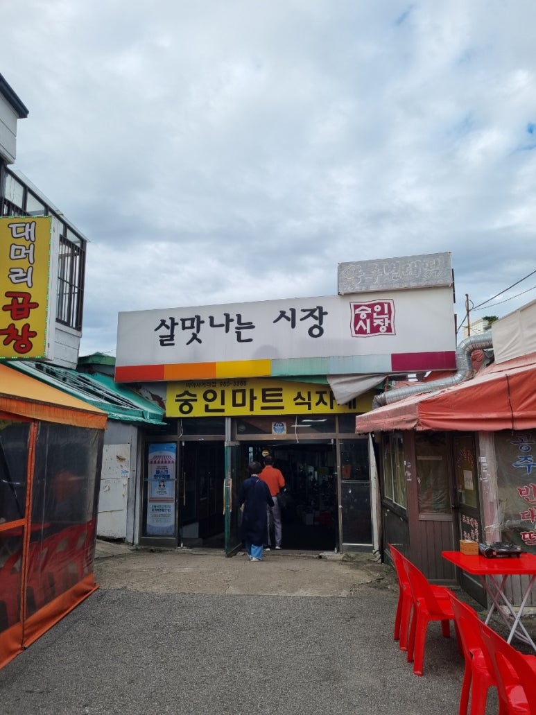 숭인마트 식자재 이미지
