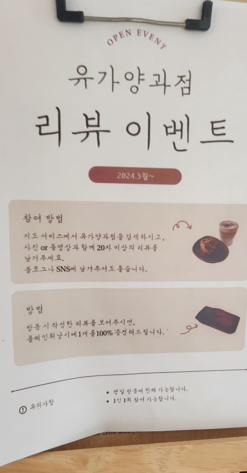 유가양과점 이미지