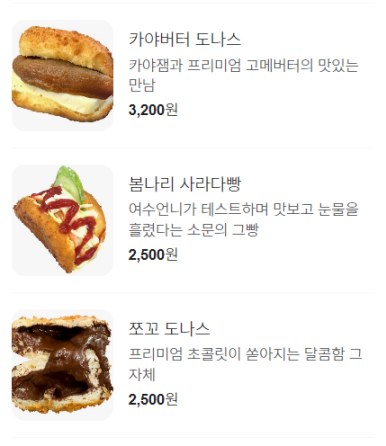 봄나리 베이커리 이미지