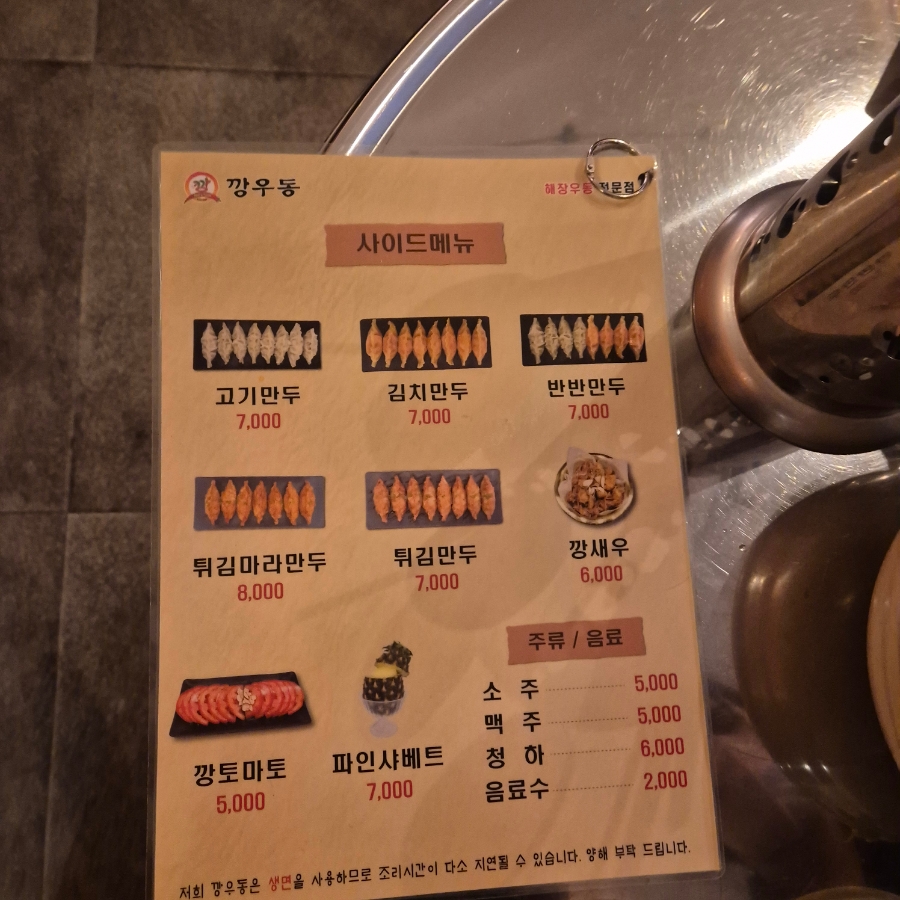 깡우동청주 이미지